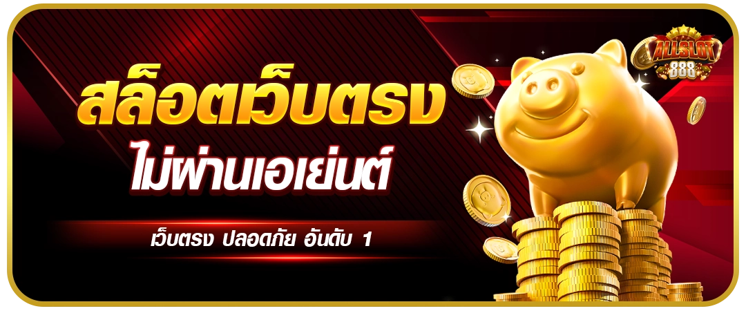 สล็อต888 แตกง่าย